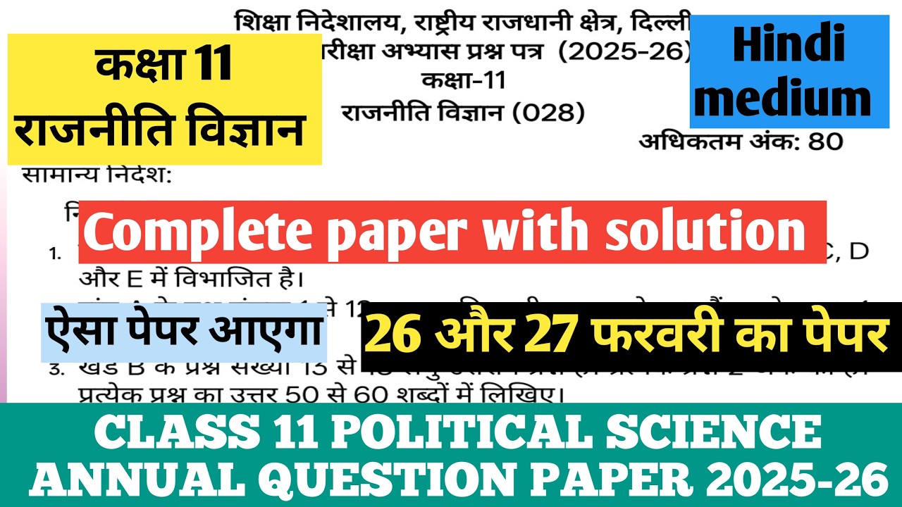 class 11 political science annual exam question paper 2025-26 solution I राजनीति विज्ञान I hindi mai