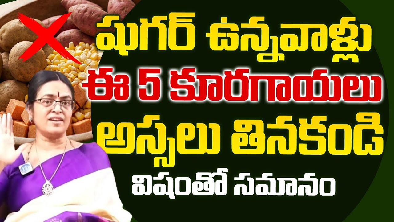 5 Best and 5 Worst Vegetables For Diabetics || Dangerous Vegetables For Diabetes | iDream