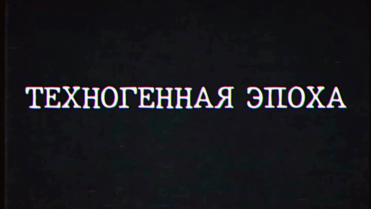 Nafantemar - Техногенная эпоха [Dark Electro/Industrial/Aggrotech]