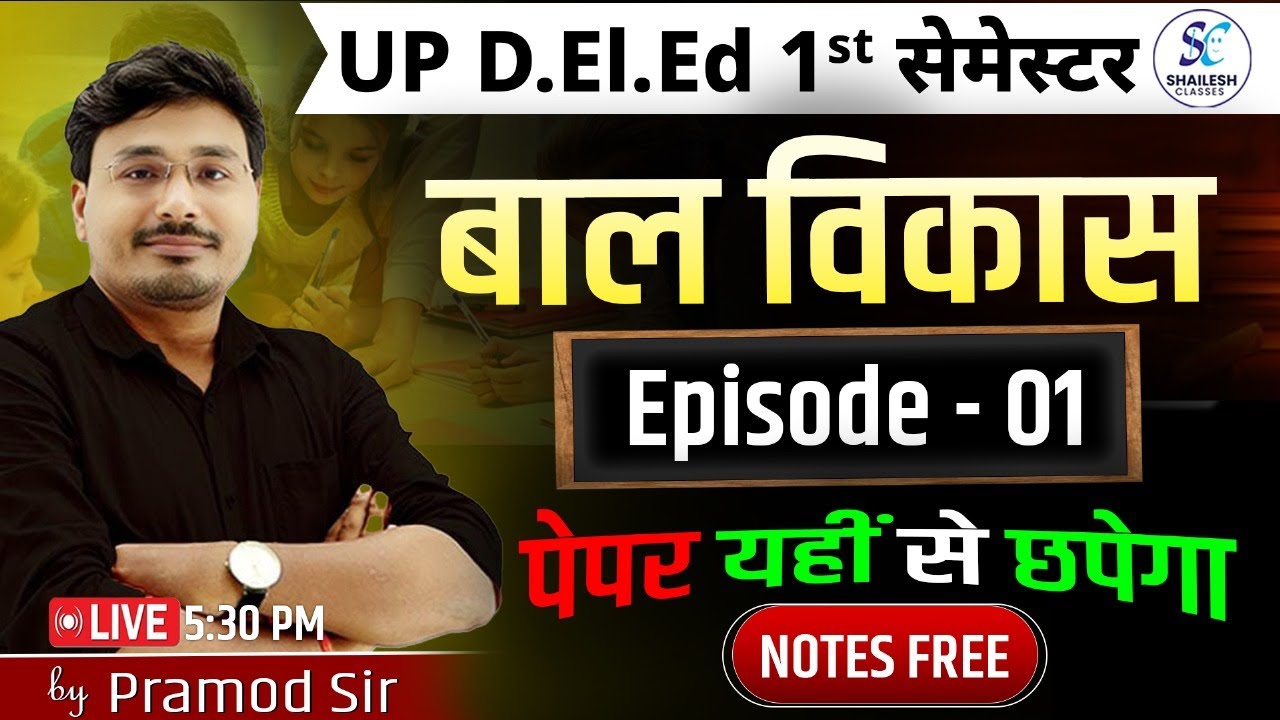 UP DELED FIRST SEMESTER BAL VIKAS / UP DELED 1ST SEM बाल विकास / UP DELED 1ST  SEM CDP BY PRAMOD SIR