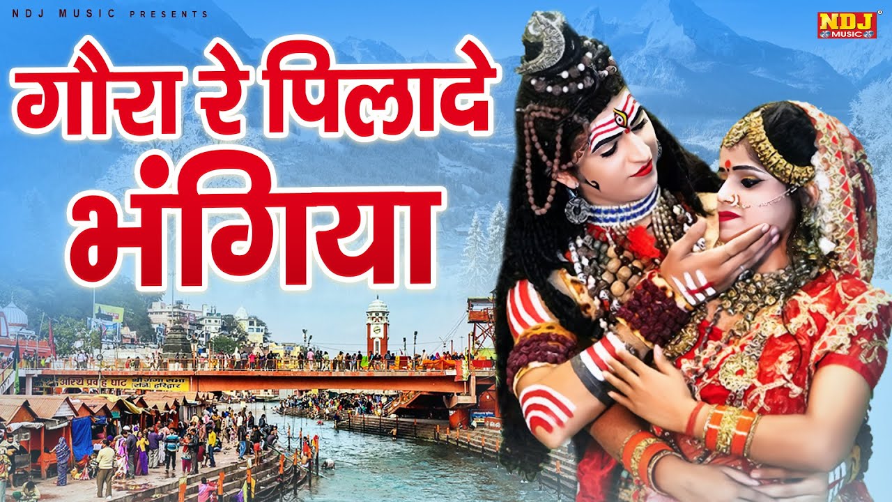 भोले बाबा DJ डांस भजन | भोली रे पिलादे भंगिया | Shiv Gora DJ Jhanki Bhajan | Gora Re Pliade Bhangiya