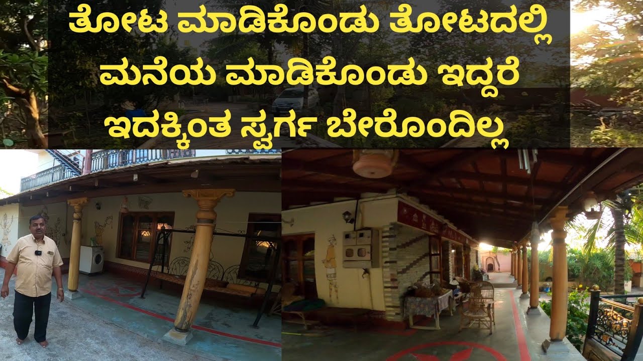 ಸಿಟಿಯಲ್ಲಿ ಇದ್ದು ಸಾಕಾಗಿದೆ ಅದಕ್ಕೆ ತೋಟದಲ್ಲೇ ಮನೆ ಮಾಡ್ಕೊಂಡು ಸೆಟ್ಲ್ ಆಗಿದ್ದೀನಿ...ಇದು ನೆಮ್ಮದಿಯ ಜೀವನ