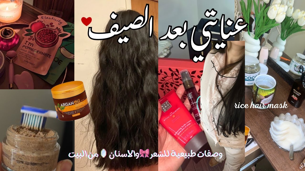 Sunday reset episode2🪞🩰شعرك تضرر بسباب البحر و الشميسة ☀️هاد الماسك هو الحل ✨  