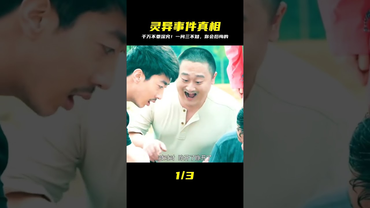 很多人不信鬼神之說，可千萬不要好奇 #電影解說 #電影 #解說 #movie #東弟影視