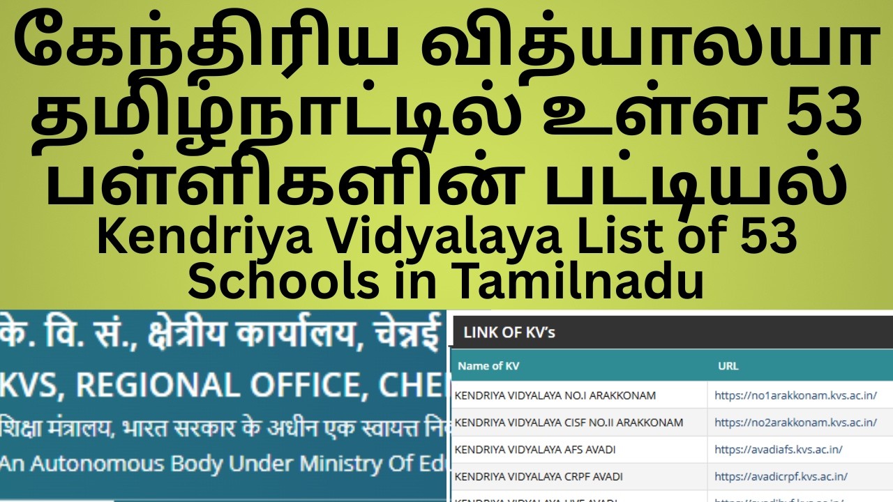 Kendriya Vidyalaya Admission 2026-27 - List of 53 KV Schools in Tamil Nādu