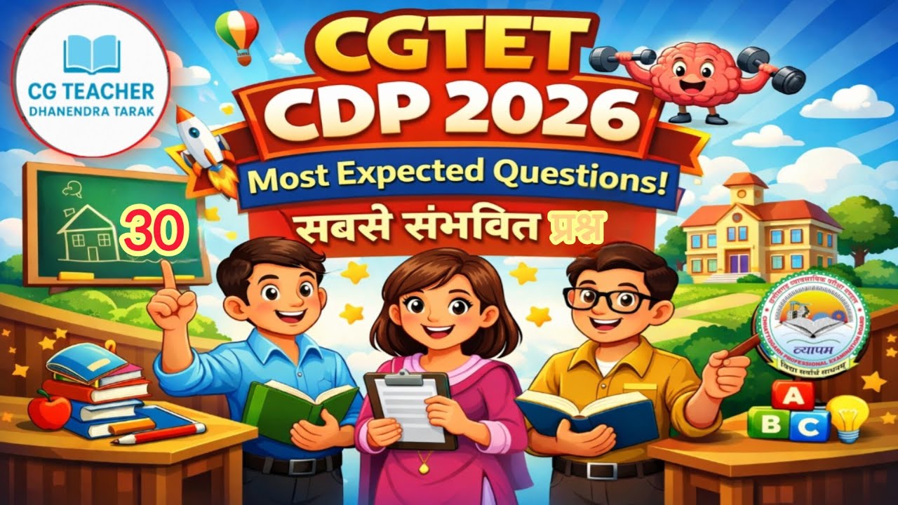 CG TET 2026 CDP |छग शिक्षक भर्ती 30mcq | CG teacher bharti| #cdp#cgtet2026#cdpclasses#cg