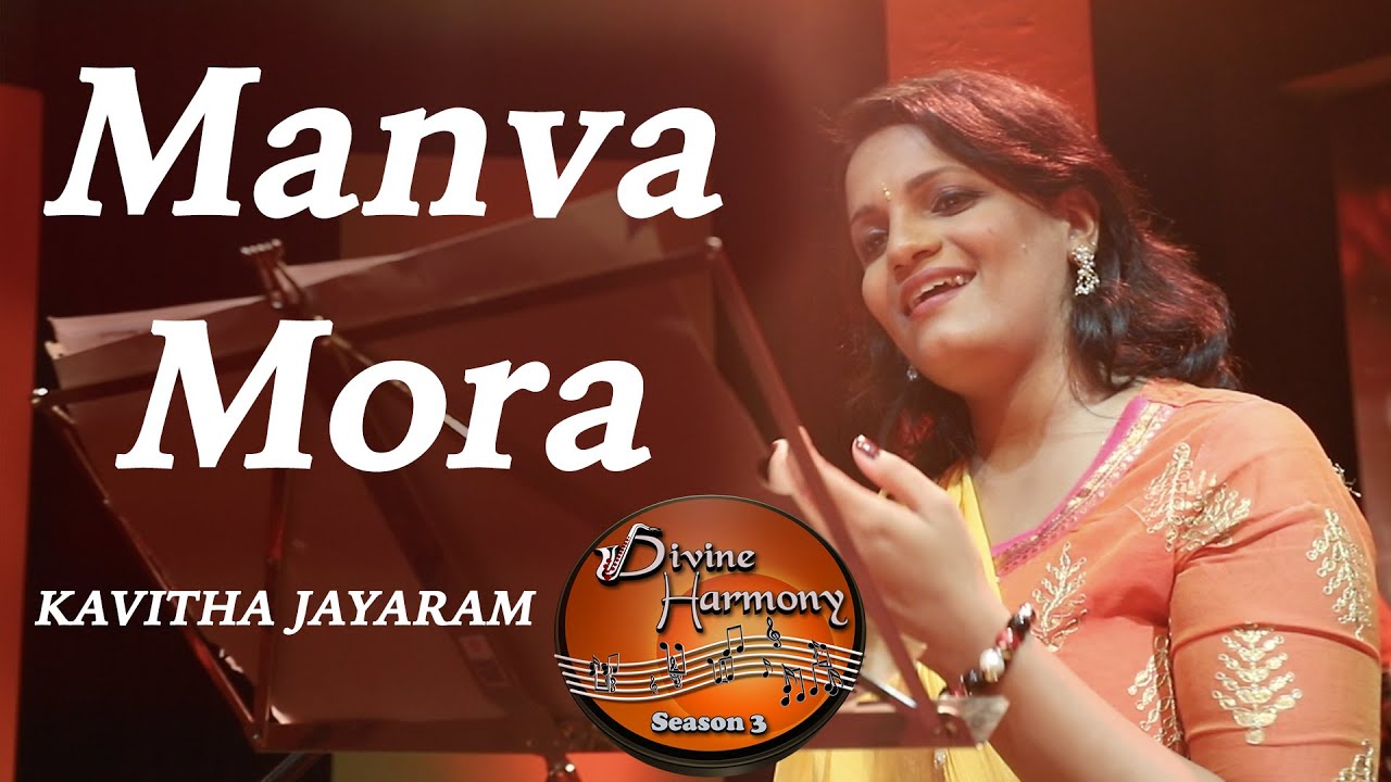 बाबा मिलन पर सुन्दर गीत - Manva Mora Milan Me Tere | Kavitha Jayaram | Cover Version | Godlywood