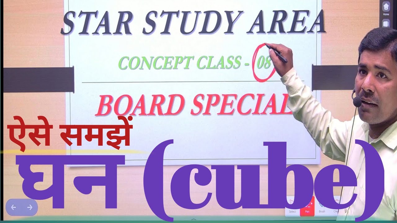 Star study area| bihar board maths special | cube concept bihar board | special cube concept | math