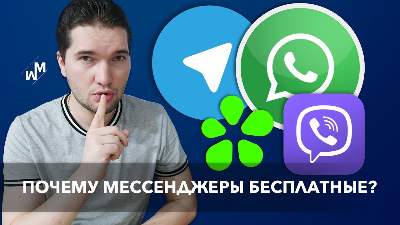 На чем зарабатывают мессенджеры? WhatsApp, Telegram, Viber
