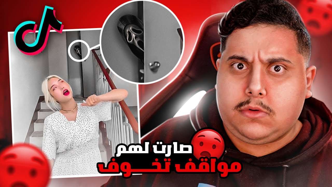أشياء تفجع صارت مع الناس و هم يصورون تيك توك #6 😰💔 | TikTok