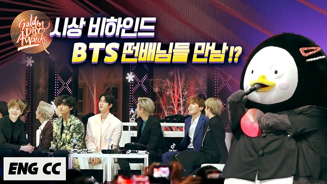 (ENG&Español CC) 골디 비하인드 (방탄소년단 떤배님을 만나다!) GoldenDiscAwards Behind (with BTS)