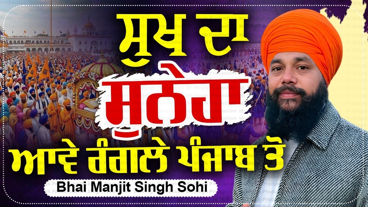 Live Bhai Manjit Singh Sohi