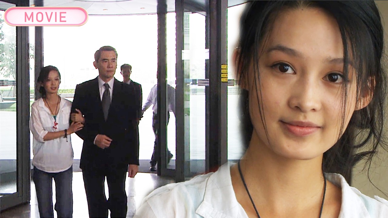 【MOVIE】攙扶著董事長進公司的窮女孩，竟是他失散多年的親女兒，隔天就繼承所有財產！#李沁 #林雨申 #阚清子  #一见钟情 #甜宠 #职场