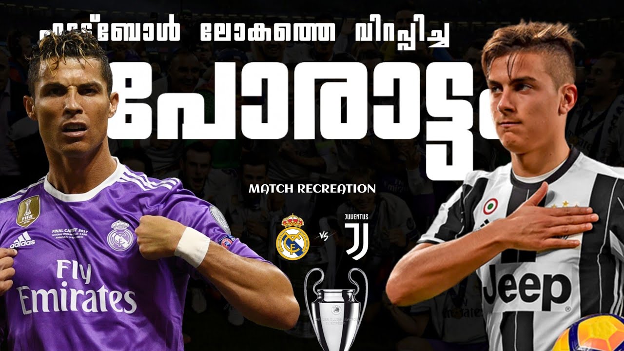 💥ഫുട്ബോൾ🔥ലോകത്തെ വിറപ്പിച്ച⚔️പോരാട്ടം🥵Real madrid vs Juventus 2017 Ucl Match Recreation Malayalam