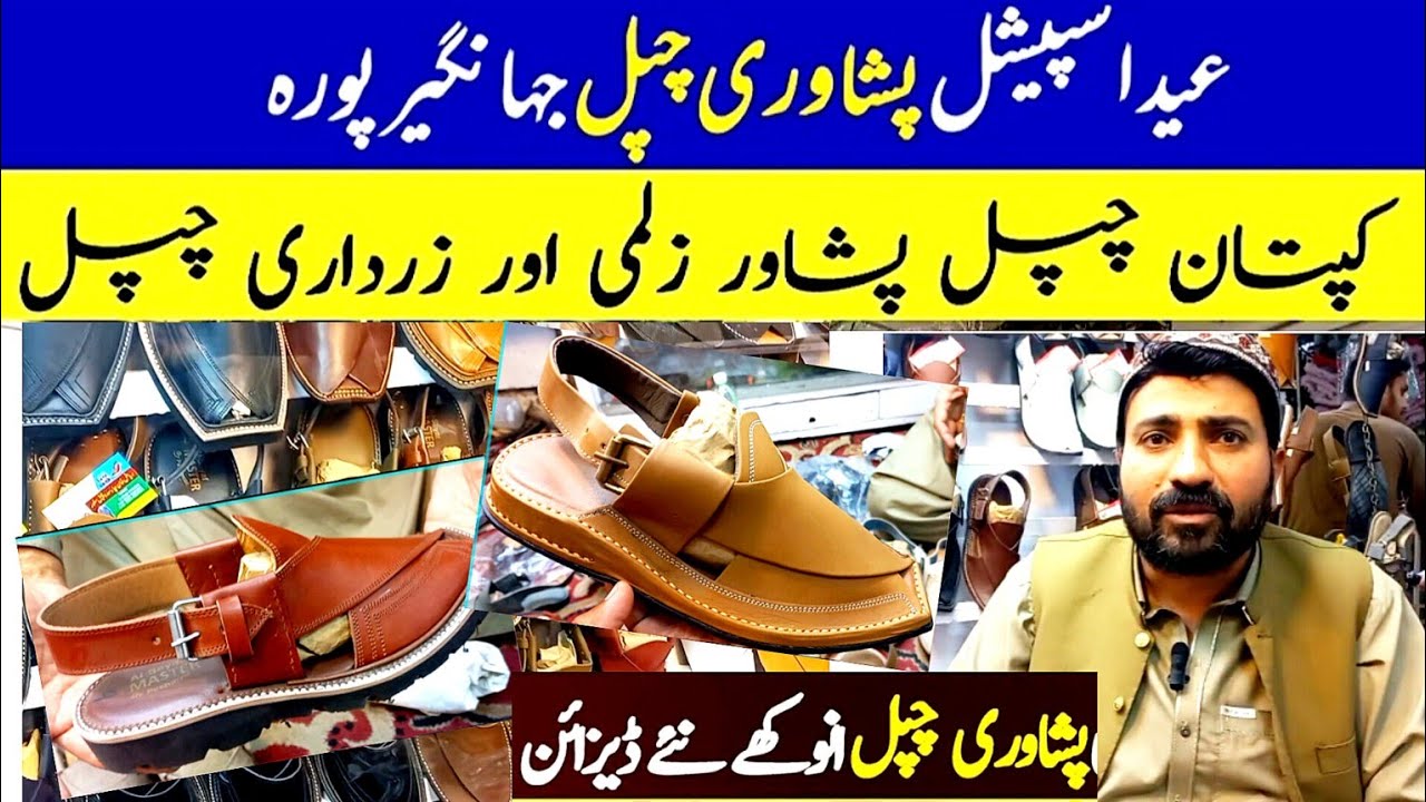 Peshawari chappal wholesale rate | New design  new variety | kaptaan chappal | Wholesale chappal