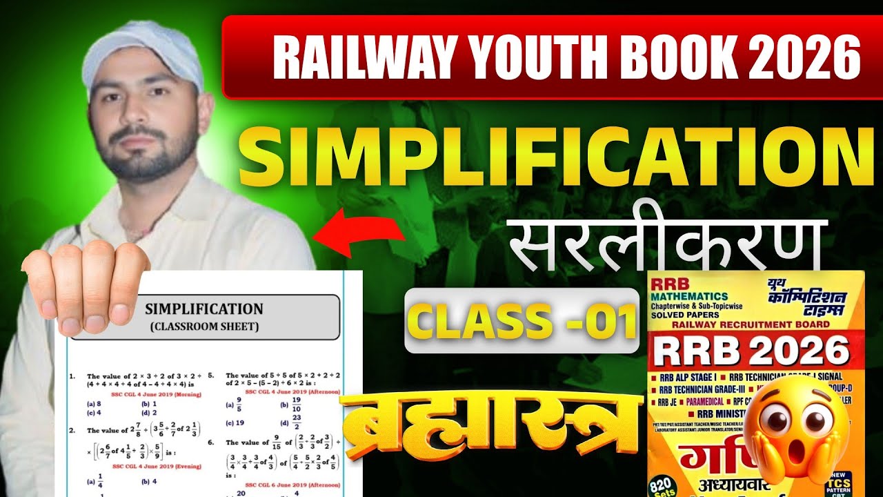 सरलीकरण Simplification YOUTH RRB 2026 | RPF SI | RPF CONSTABLE | ALP 2026 | NTPC 2026 | GROUP D