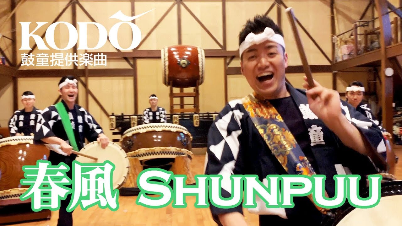 春風 Shunpuu（アングル色々 ver.）／鼓童提供楽曲01