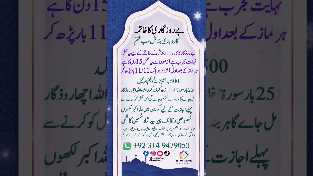 Berozgari Tangdasti Aur Gurbat Se Nikalne ka Wazifa - Rizq Mein Barkat Ka Wazifa&nbsp;#ubqari&nbsp;#spiritual