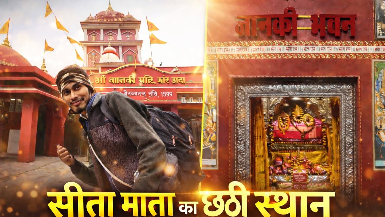सीतामाता का छठी स्थान | माता सीता का पावन जन्मस्थल | Bihar Hidden History