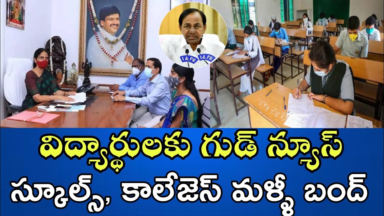 TS School, Colleges Again Closed Government | TS School Closed Today News 2021 | Telangana | #SYI