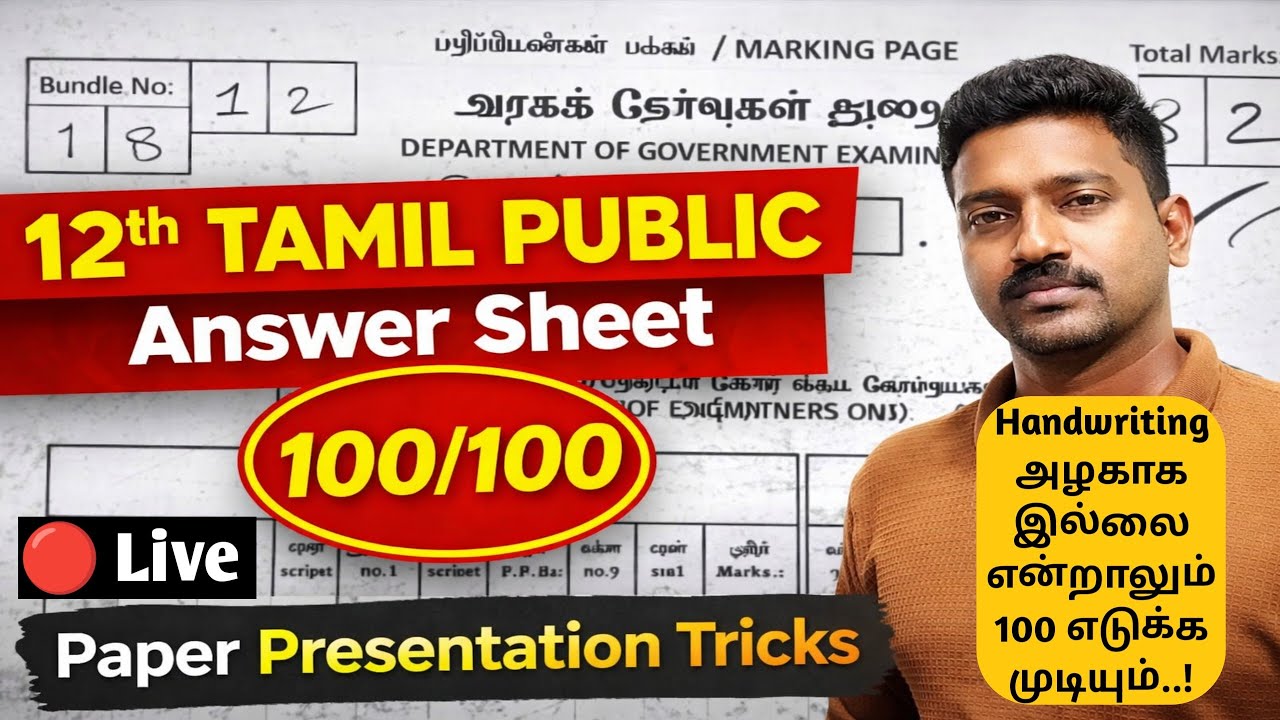 12th Tamil Public Exam 2026 🔥 Answer Sheet LIVE Demo | 100/100 வாங்க Presentation Tricks! | 2026