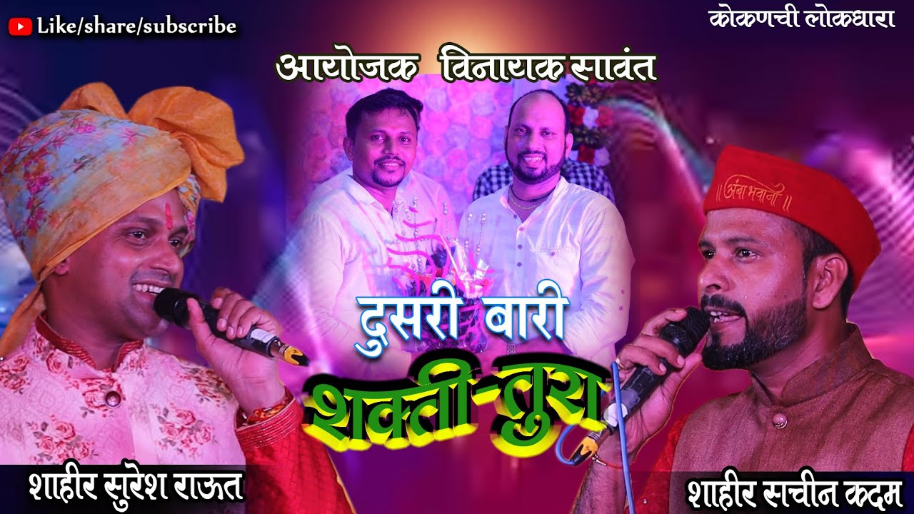 सचिन कदम  दुसरी बारी   ||  SACHIN KADAM DUSARI BARI  DIWA #kokanchi_lokdhara