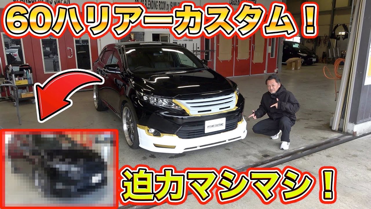 60ハリアーシンプルカスタム！やり過ぎずに大迫力で雰囲気がこんなに変わる！60 Harrier Simple Custom!