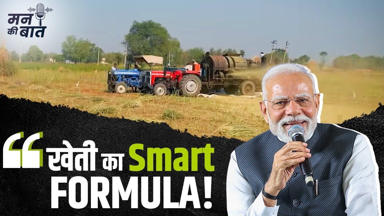 From traditional farming to smart farming, PM Modi highlights a big shift | #MannKiBaat