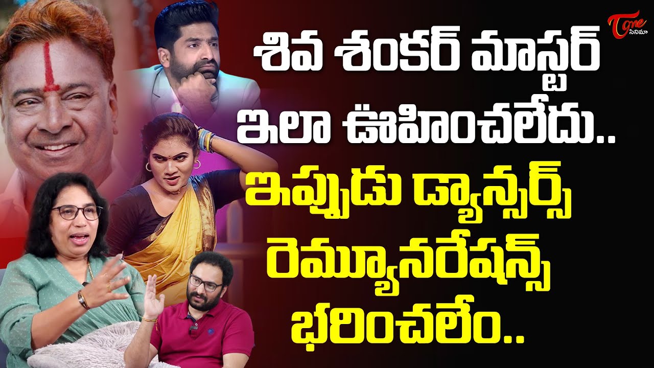 Choreographer Swarna Master Comments Dancers Remunerations | TeluguOne Cinema