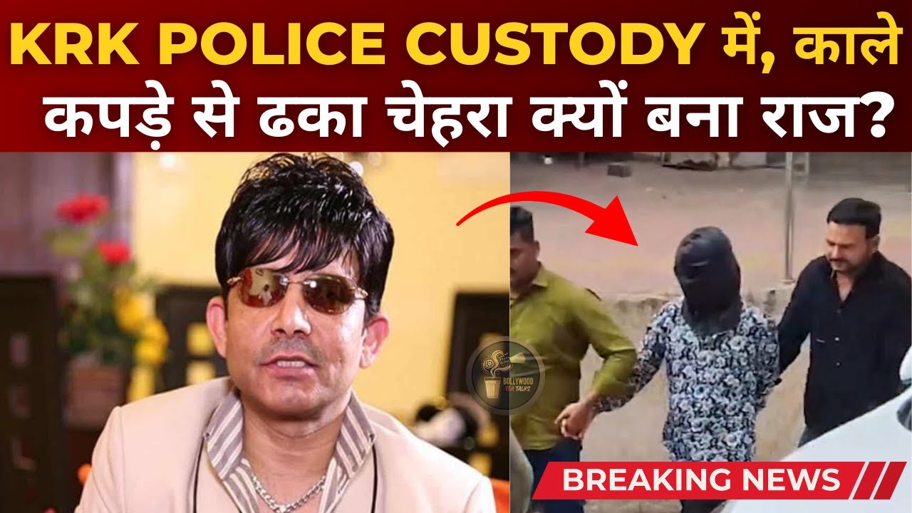 KRK Sent to Police Custody Till Jan 27, Video With Covered Face Goes Viral #bollywoodnews #bollywood