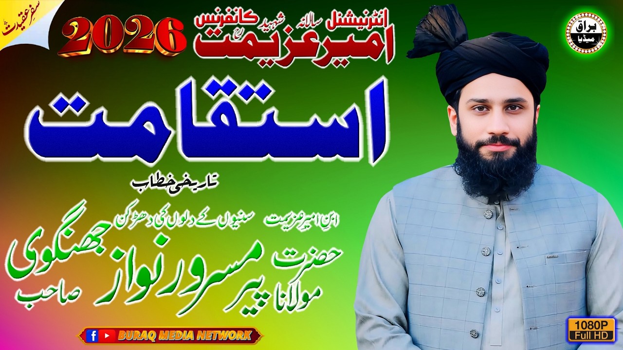Molana Masroor Nawaz Jhangvi Sb | New Bayan 2026 | International Ameer-E-Azeemat Conference | Jhang