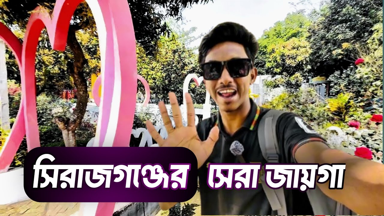 উল্লাপাড়া রিয়া রুপন শিশু পার্ক । Ullapara Ria Rupon Shishu Park Vlog 😍🦅🦁