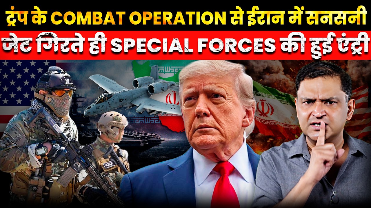 Trump&rsquo;s Combat Operation Shocks Iran, US Special Forces In। The Chanakya Dialogues Major Gaurav Arya