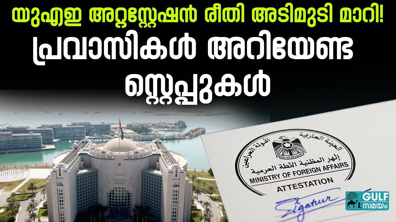 Certificate Attestation UAE: ഒറിജിനൽ സർട്ടിഫിക്കറ്റ് നൽകണം? ഓൺലൈൻ അറ്റസ്റ്റേഷനിൽ തെറ്റുകൾ ഒഴിവാക്കാം
