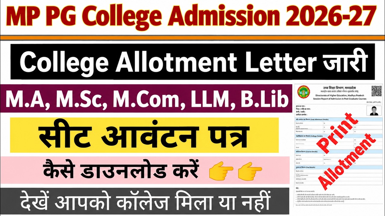 College Allotment Kaise Check Kare | Allotment Letter Kaise Download Kare: MA, MSc, MCom, LLB, 2026