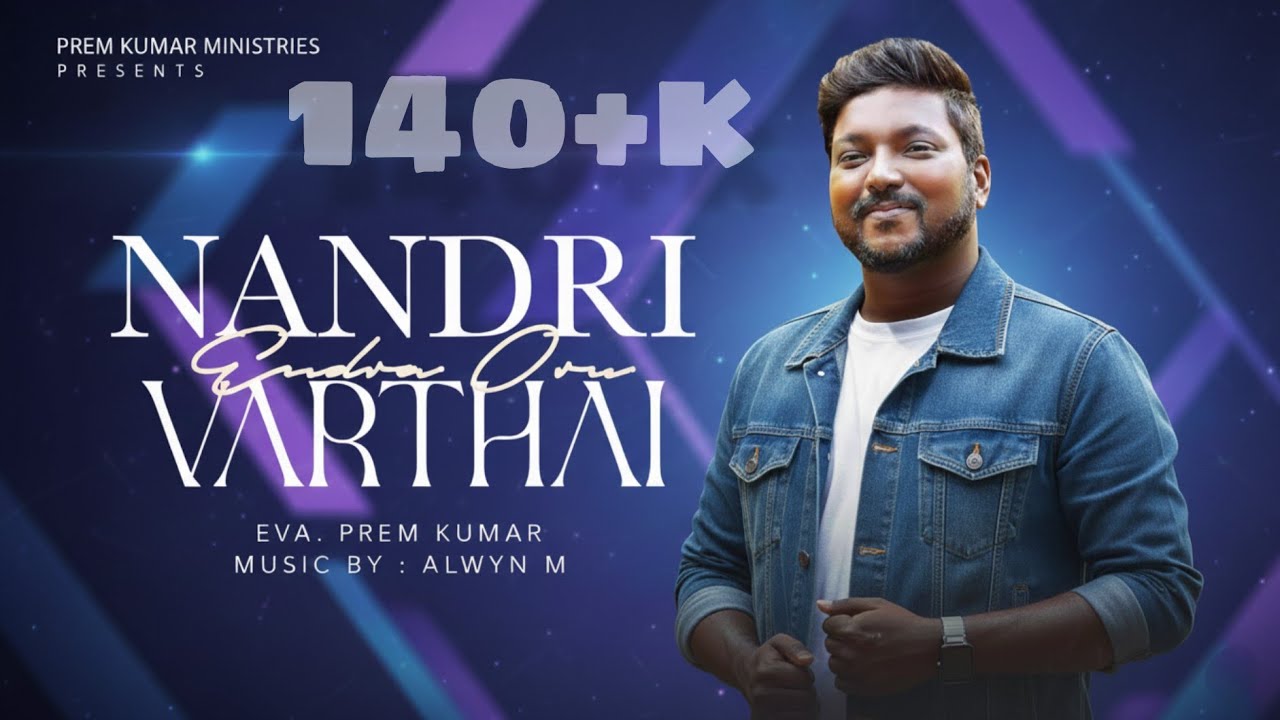 NANDRI ENDRU ORU VARTHAI |PAS PREMKUMAR| ALWYN |#2026newyearsong  #tamilchristensong#worship#god