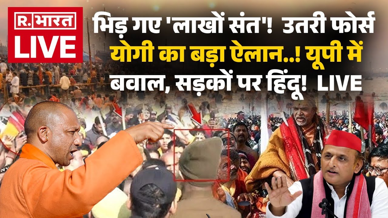 CM Yogi Action on Avimukteshwaranand Controversy LIVE: माघ मेले पर भिड़ गए संत! | UP News | Breaking