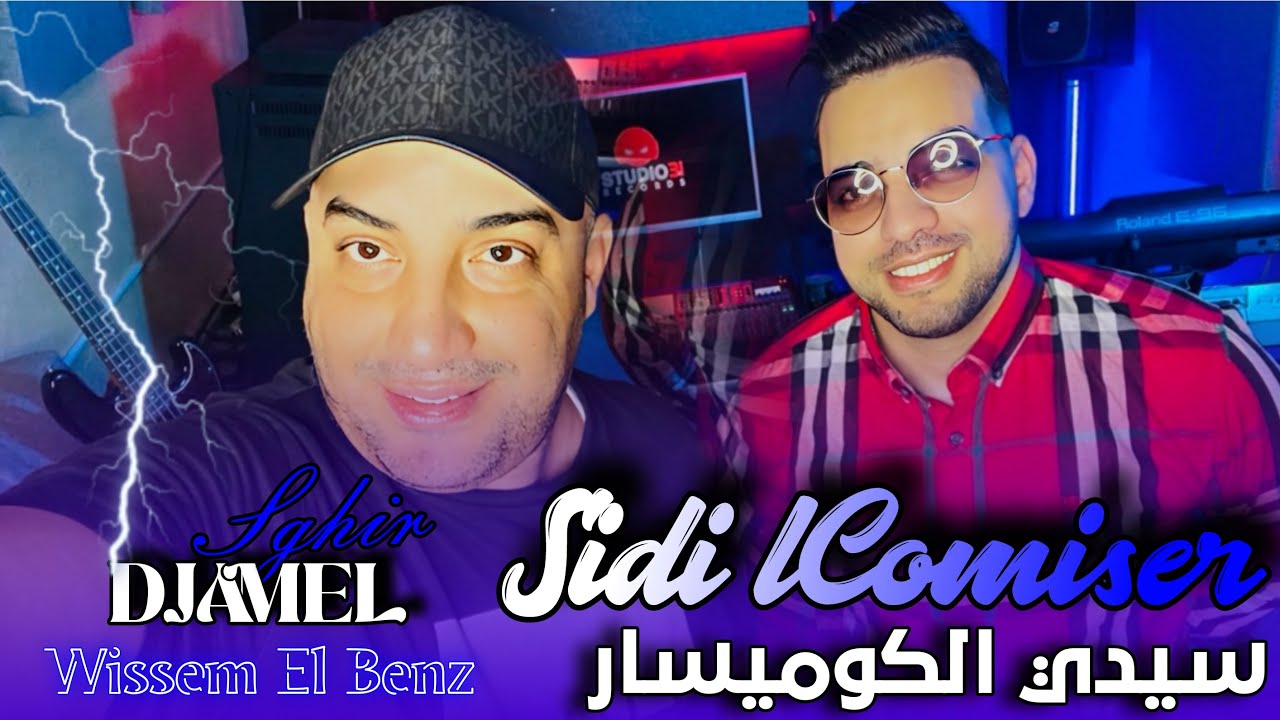 Djamel Sghir 2025 | Sidi lComiser - سيدي الكوميسار | Avec Wissem El Benz