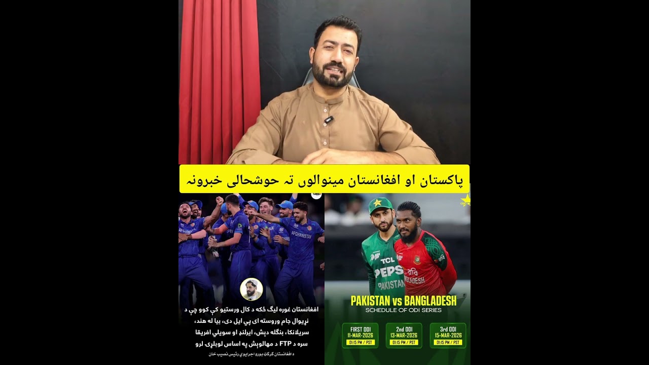 حوشحالی خبر پاکستان او افغانستان ملگرو تہ🏏🏆🇦🇫🇵🇰✌️✅