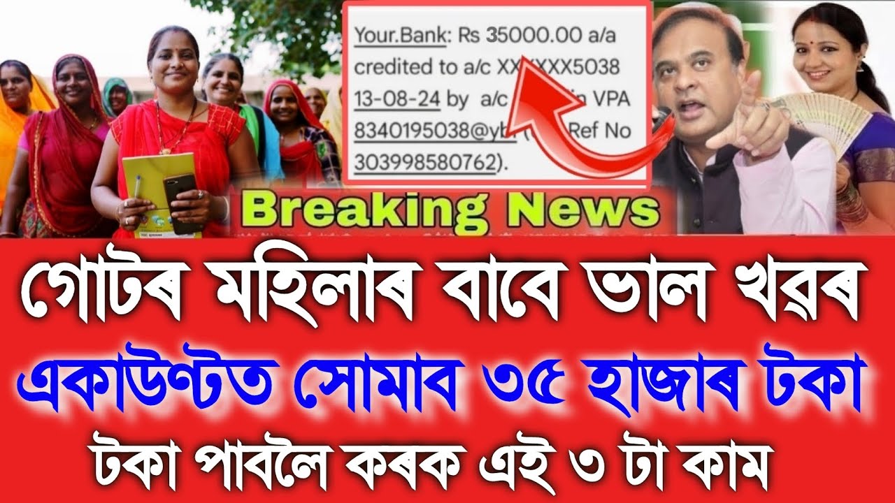Assamese News Today 19 April, Self Help Group 35000 Credited, Assamese News, UPI, Shopping, SHG 