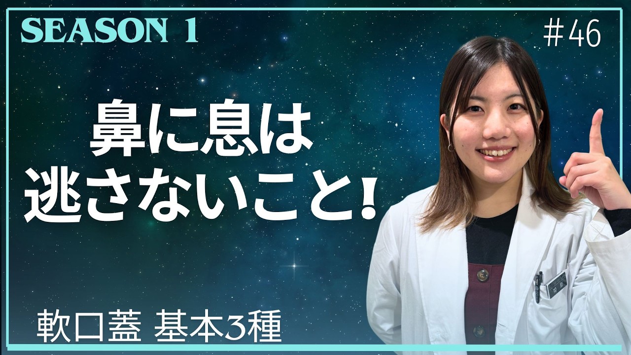 #46 だって声門上圧が無くなるじゃん？　【軟口蓋編】#ボイトレ