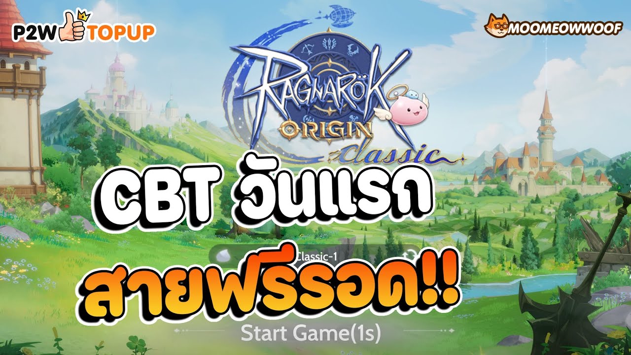 🔴[LIVE] Ragnarok Origin Classic CBT: ลุย Day1 กันค้าบ ยาวปายยย