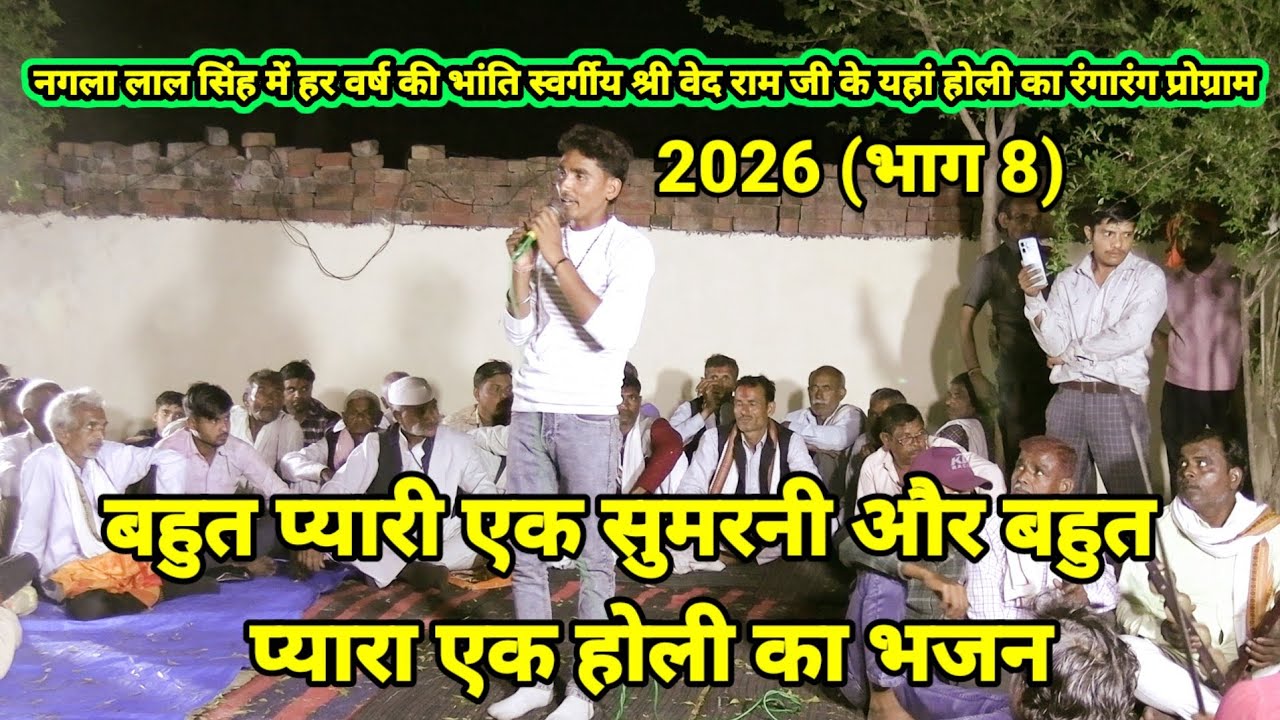 बहुत प्यारी एक सुमरनी और बहुत प्यारा एक होली का भजन | dehati channel studio