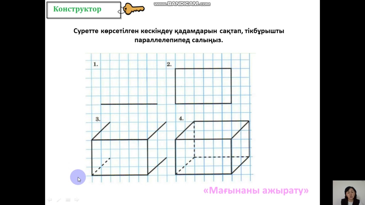 Тікбұрышты параллелепипед Дуйсеева Гүлфариза
