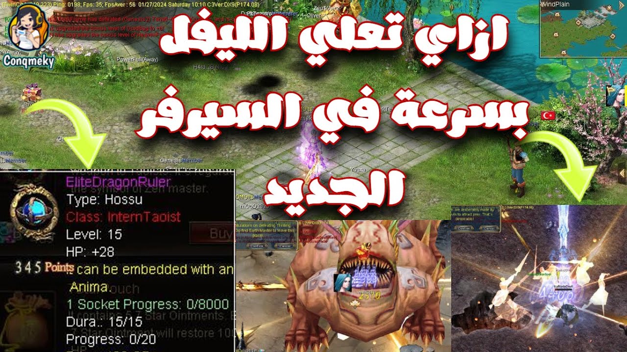 ازاي تتلفل بسرعة في السيرفر الجديد تاون سيتي _ ازاي تحصل علي هاوسل لشخصية الفاير |Conquer Online