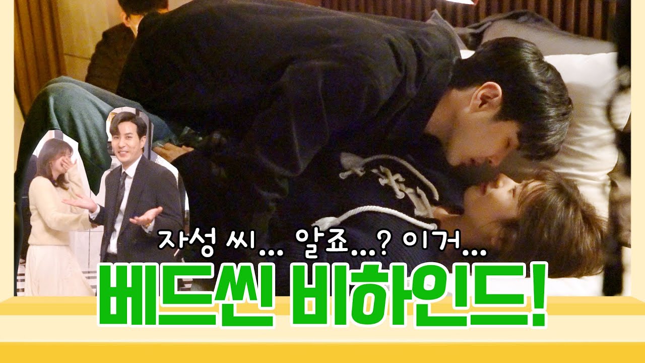 [메이킹] 이곳은 자성이의 상상 속🤤 상상 입맞춤에 이은 상상 베드씬 비하인드!🏡🔥 | 월간집 Monthly Home