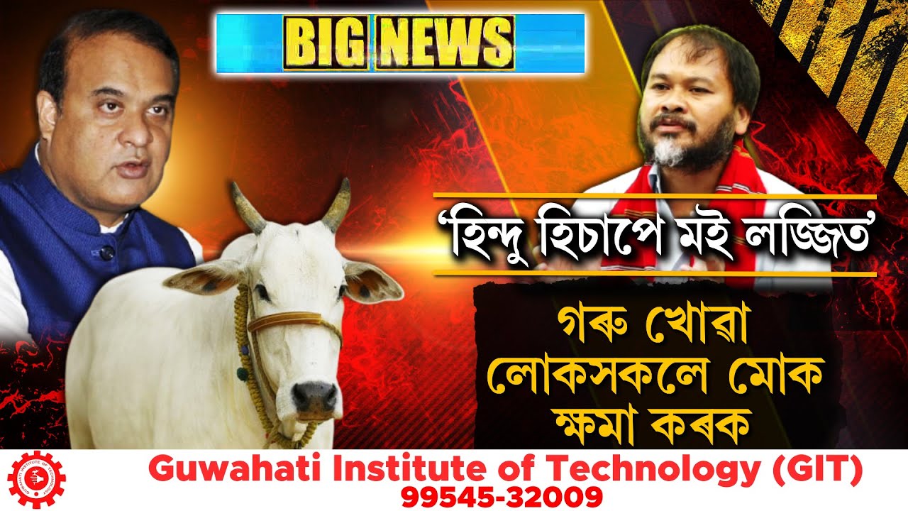 অখিল গগৈয়ে ক'লে মই হিন্দু আৰু অসমীয়া হিচাপে লজ্জিত