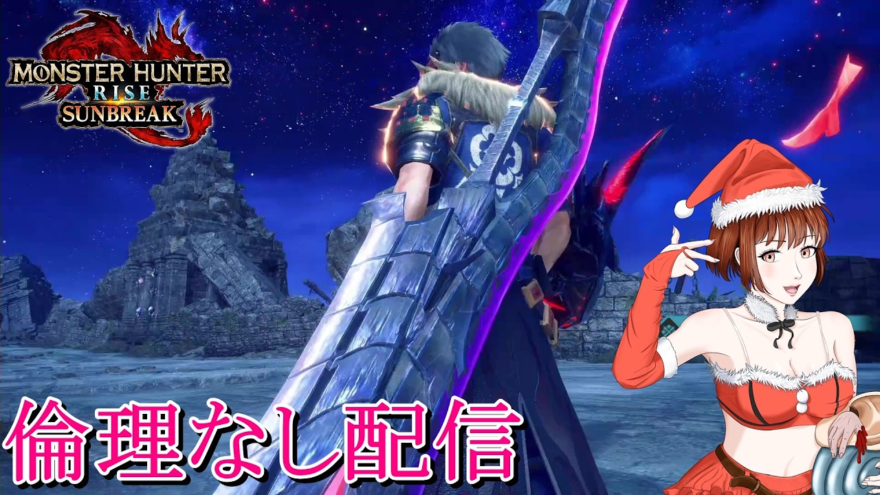 【MHRise:SB/PS5】Lv300マガドwiki流斬り　反射神経ゲー