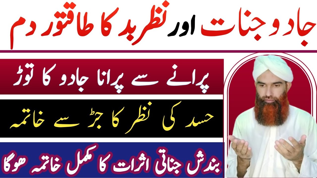 Jadu Jinnat,  Nazre Bad ka Taqatwar Dam | Al Ruqyah Al Shariah | الرقیہ الشرعیہ |