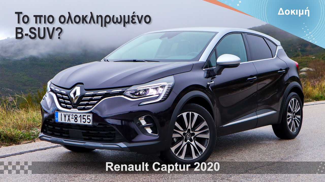 Δοκιμή: Renault Captur - Το Αυτοκίνητο της Χρονιάς 2021 για την Ελλάδα